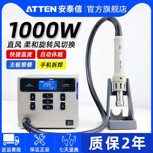 安泰信热风枪焊台工业用数显ST862D休眠恒温可调温手机维修拆焊台