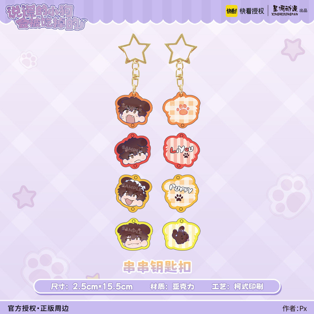 thumbnail for Xinghe Animation's "Lying Puppy Will Be Eaten" has Li You Rance String Keychain Transparent Card merchandise
