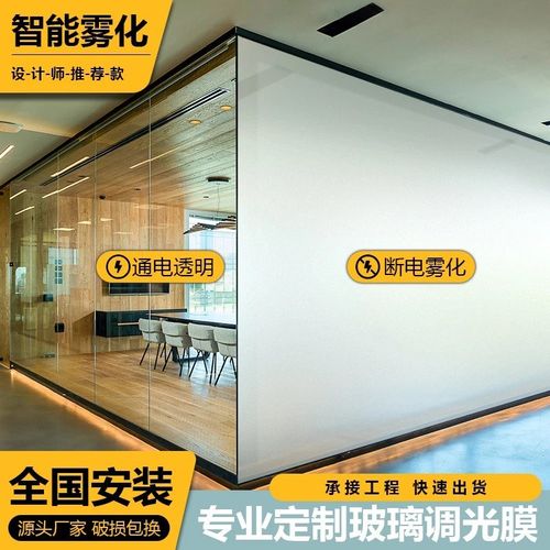 2025新款电控调光玻璃膜调光玻璃办公室隐私智能隔断变色通电电镀