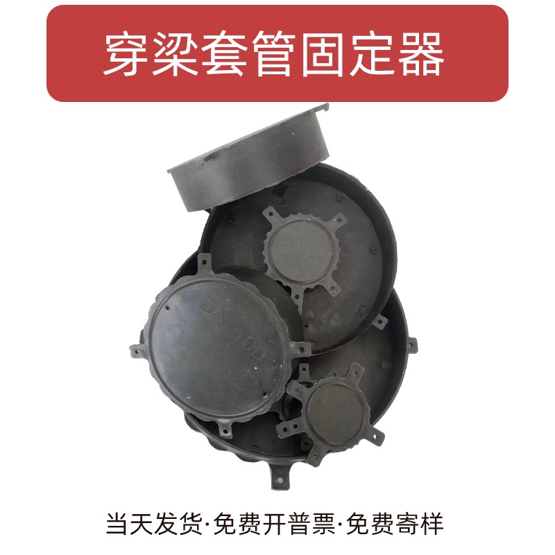 PVC穿梁套管固定器穿墙过梁套z管固定器PVC铝模钢管预埋件固定卡