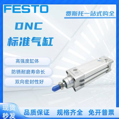 费斯托气缸 DNC-32-40-50-63-80-100-125-25-30-60-150-200-PPV-A