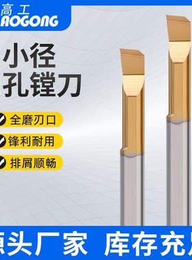 钨钢小内孔径合金镗孔割槽螺纹刀MTR/MIR/MGR防震微型不锈钢车刀