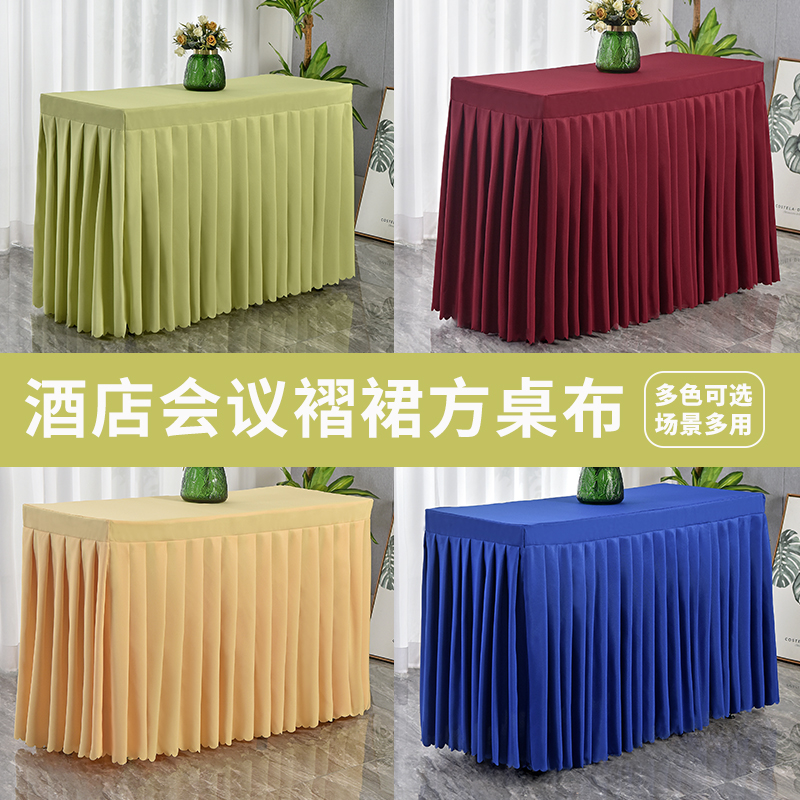 会议室桌布长方形桌m套红色桌裙定制展会活动办公台布台裙桌罩布