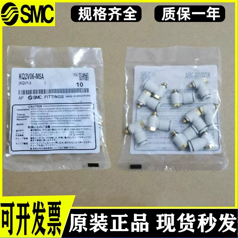 SMC原装KQ2V/KQ2VS/2VF04-06-08-10-12-M5A-01AS-02AS-03XAS-04AS