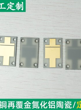 覆铜氮化铝陶瓷20.71*33.79*1mm陶瓷L散热导热陶瓷片陶瓷基板定制