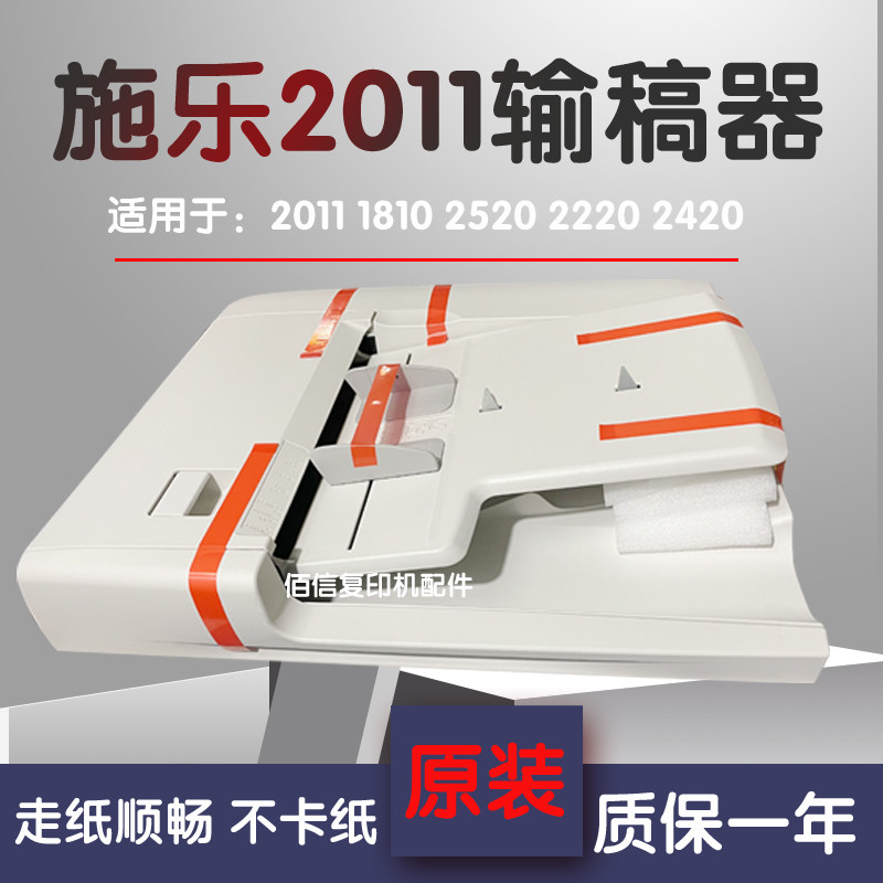 原装全新 全录 SC2022 S2110 2011 2520 2056 V3065 V2263输稿器