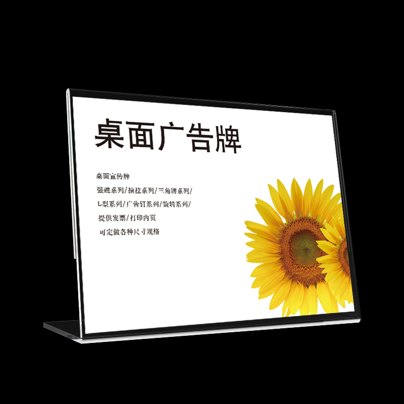 亚克力桌牌L型台卡桌面展示架提示牌广告宣传资料架台牌.摆台A3横