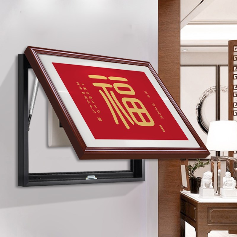 新中式福字实木电表箱装饰画x免打孔遮挡配电箱电闸盒推拉横版挂