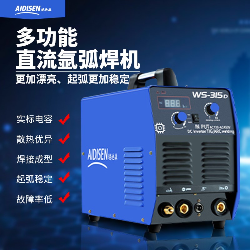 埃迪森WS315 400工业级双电源逆D变直流氩弧焊/电焊机两用氩弧焊
