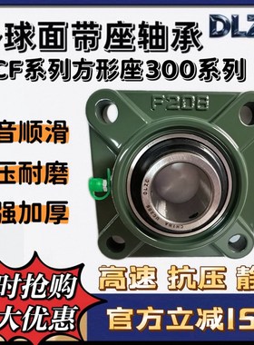 外球面轴承座UCF305 306 307 308 309 310 311方形固定座 BRTE-12