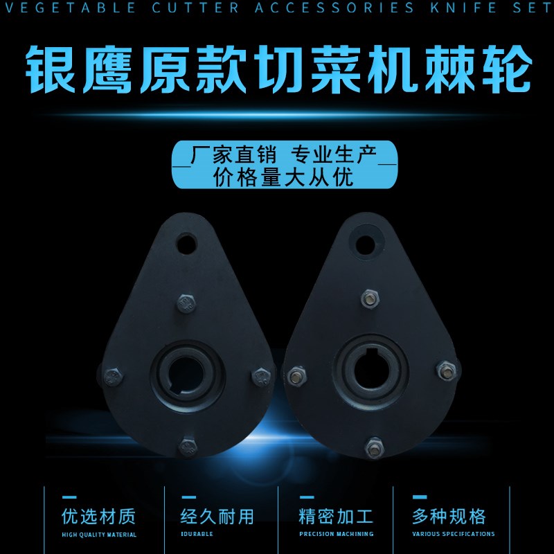厂家供应银鹰同款通用多功能自动660型1000型Q切菜机配件棘轮全套