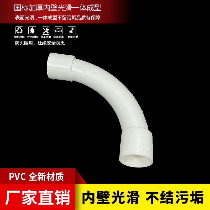 PVC电工套管月亮弯20 25 32 40 50 75 110线管手工月弯大弧度弯头