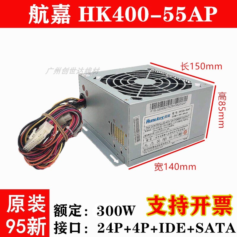 适用 航嘉电源HK450-52qFP台式机  HK350-55AP通用HK400-55AP