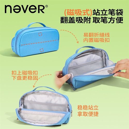 【限定礼盒】NEVER巨能装4.0笔袋磁吸立式大容量多功能分区文具袋
