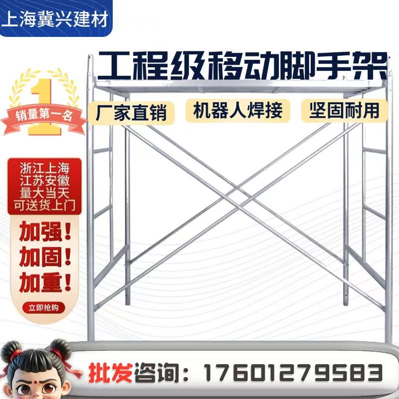 冀兴脚手架全套活动架工地家用装修施工脚手N架踏板移动脚手架子