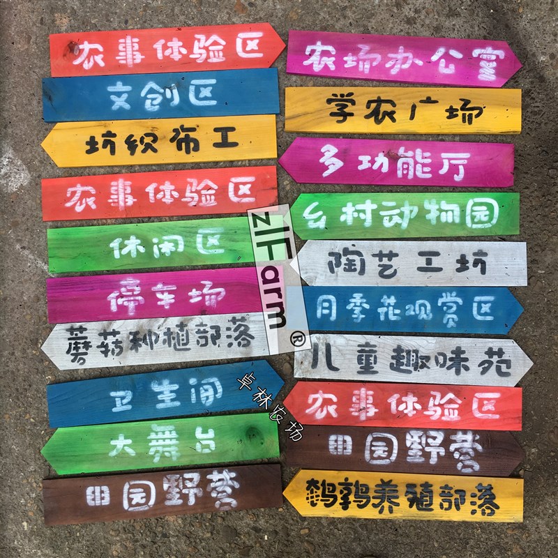 木质导向c牌路标指路牌引路牌指示牌装饰路标个性化定制卓林农场