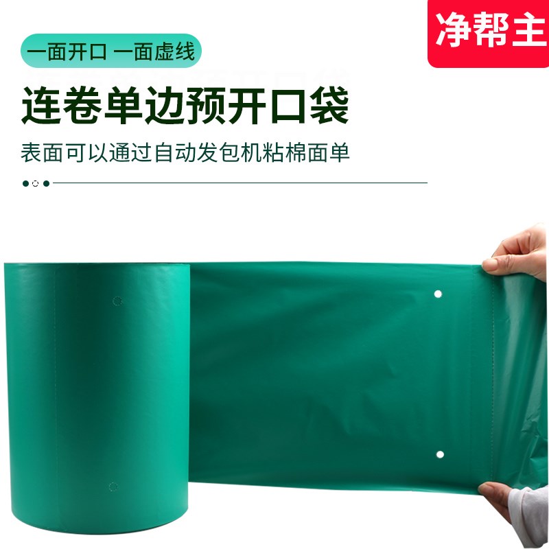 加厚连卷袋快递袋自动打包机专用袋点断式易撕口包装袋子定制