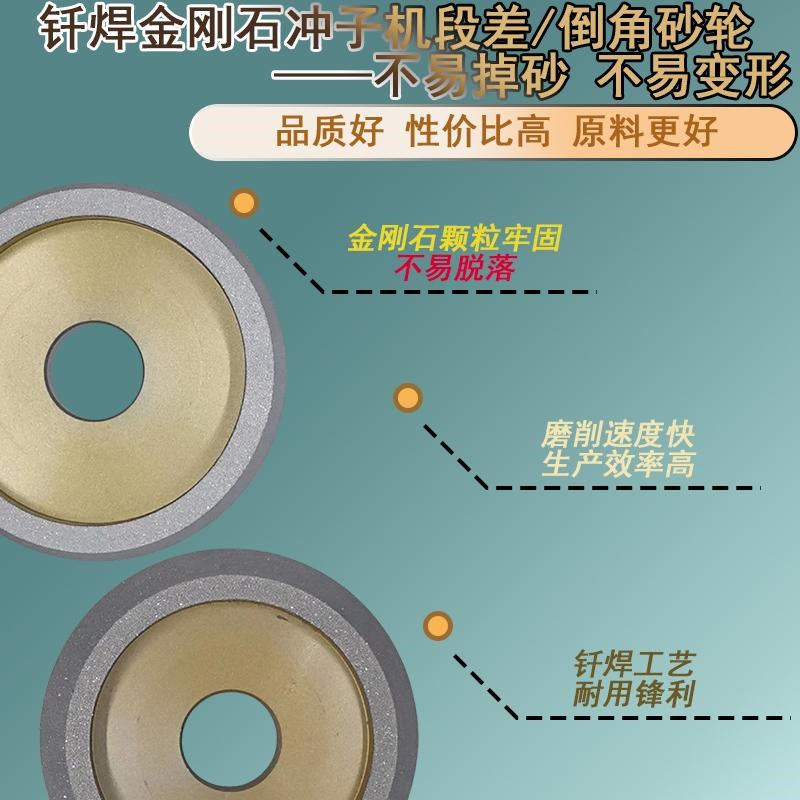 金刚石冲子机砂轮钎焊单边10度15度段差平头Q倒角钨钢刀具不掉砂