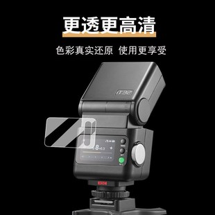 适用于神牛it32相机闪光灯钢化膜神牛iT20机顶灯保护膜iT22引闪器