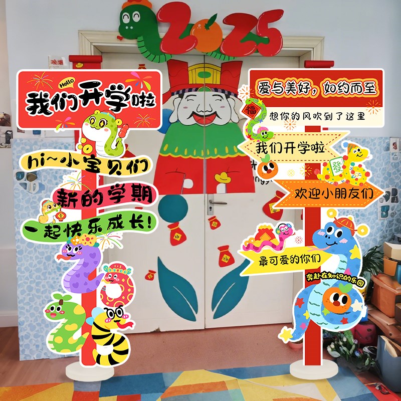 2025开学迎宾指引牌装饰v学校幼儿园教室氛围场景布置kt板立柱气
