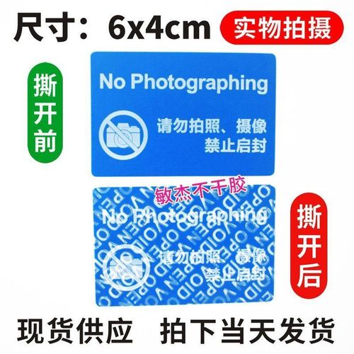 手机摄像头贴纸禁止拍照摄像标贴保密贴遮挡标签防拆防撕启封定制