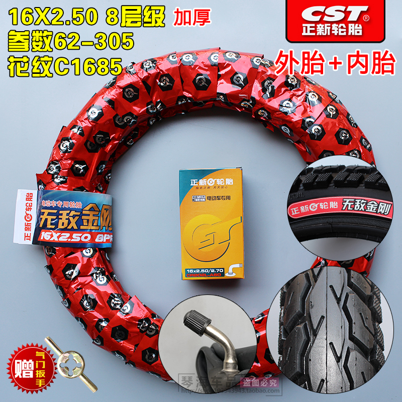 正新电动车b轮胎14/16/18X2.50加厚防刺犀牛王无敌金刚外胎内胎