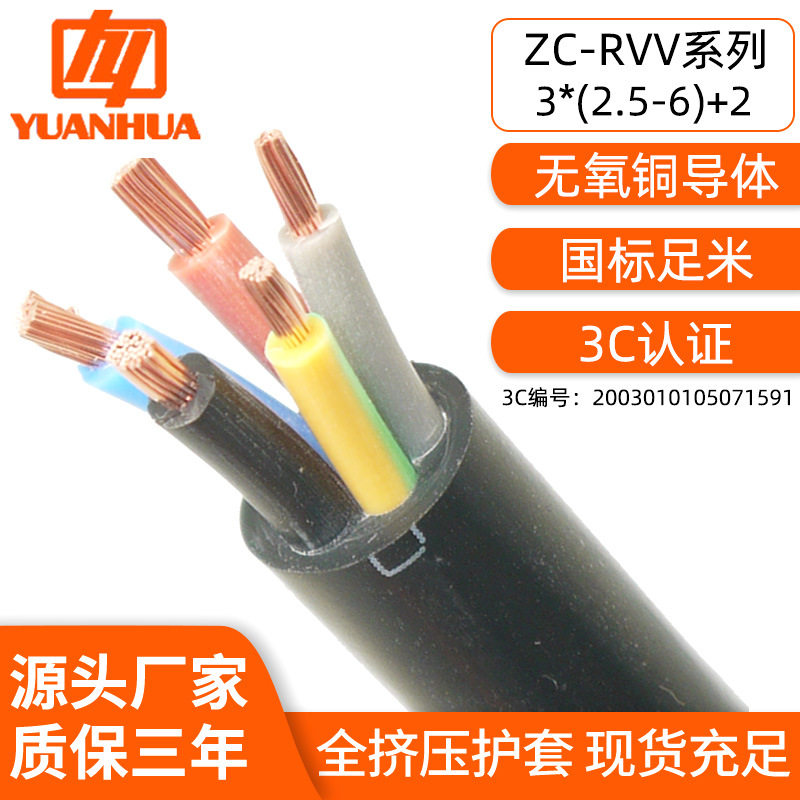 远华ZCRVV3+2芯黑护套线 2.5/4/6平纯铜双色地线设备电源传输线
