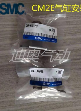 CM2E/ CDM2E气缸底座 CM-E020B  CM-E032B