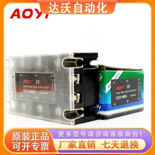 三相固态继电器直流控交流SCR3-40/75/90/120DA无触点接触器