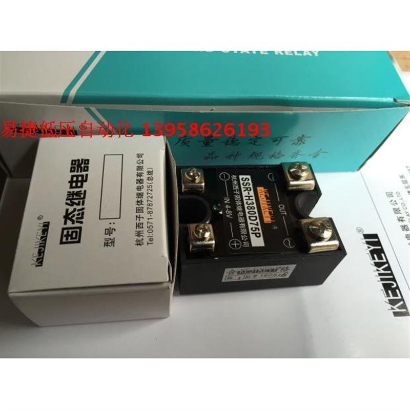 KEJIKEYI杭州西子 SSR-H38z0D75P 单相交流固态继电器 IN4-8V