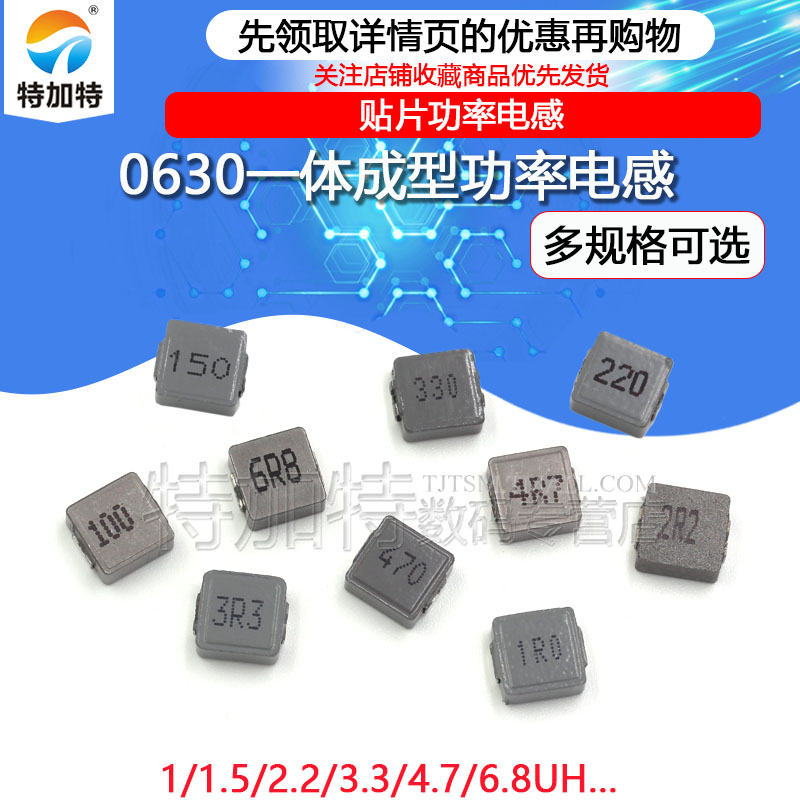 0630一体成型 贴片功率电感1/2.2/3.3/4E.7/6K.8/O10/22UH合金(5