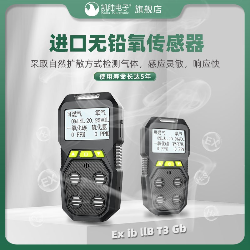 四合一气体检测仪可燃气氧气一氧化碳硫L化氢多功能气体检测仪