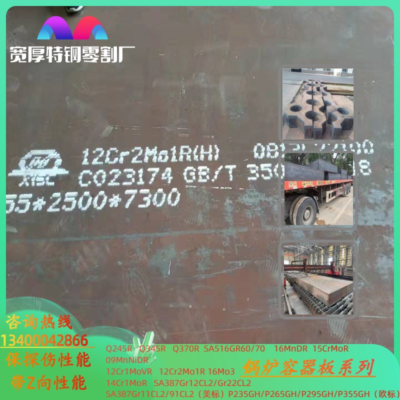 12Cr2Mo1R钢板切割P22美标容器板SA387GR22CL2保性能探伤激光切割