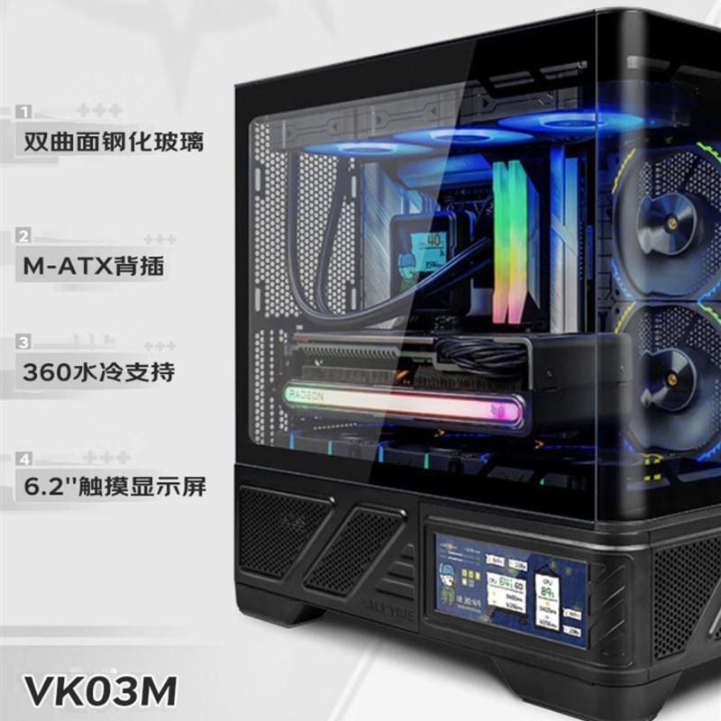 Valkyrie Vk03-M 6.2触摸屏曲面R玻璃海景房矩阵底盘
