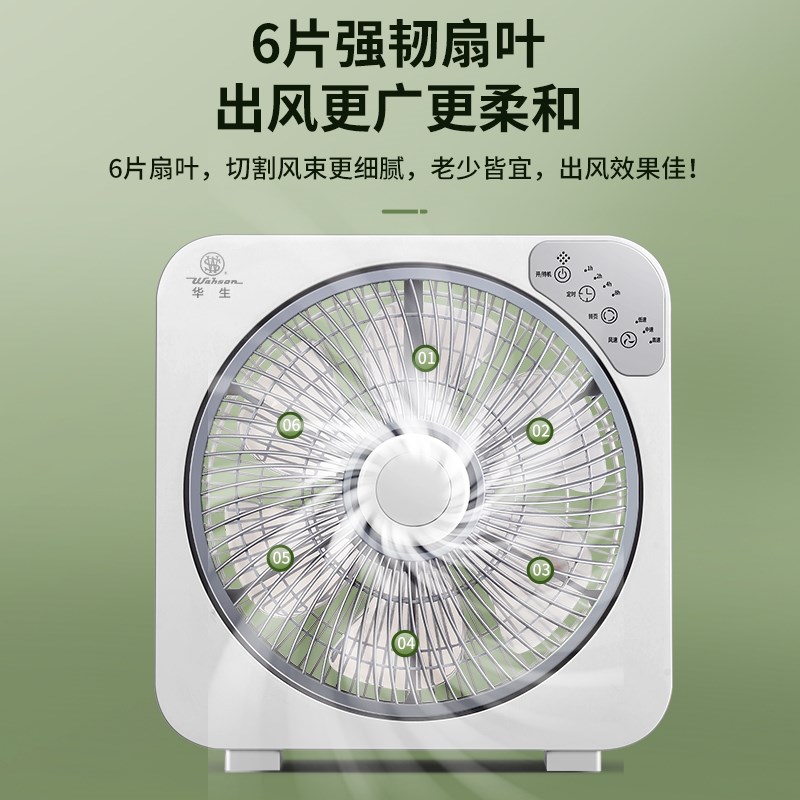 华生转页扇定时台式遥控家用电风扇宿F舍办公静音鸿运扇循环扇学