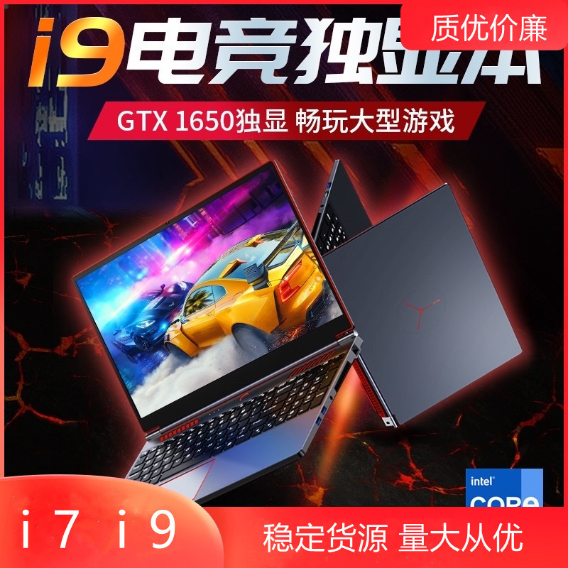 源头工厂笔记本电脑16寸酷睿ⅰ9-10885H大型游戏电竞本GTX1650显