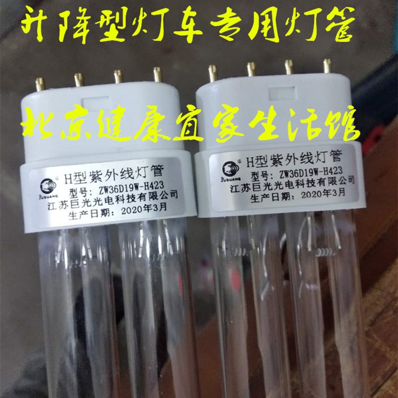 巨光ZW36D19Wl-H423紫外线灯管升降型ZXC-D型移动消毒灯车专用灯