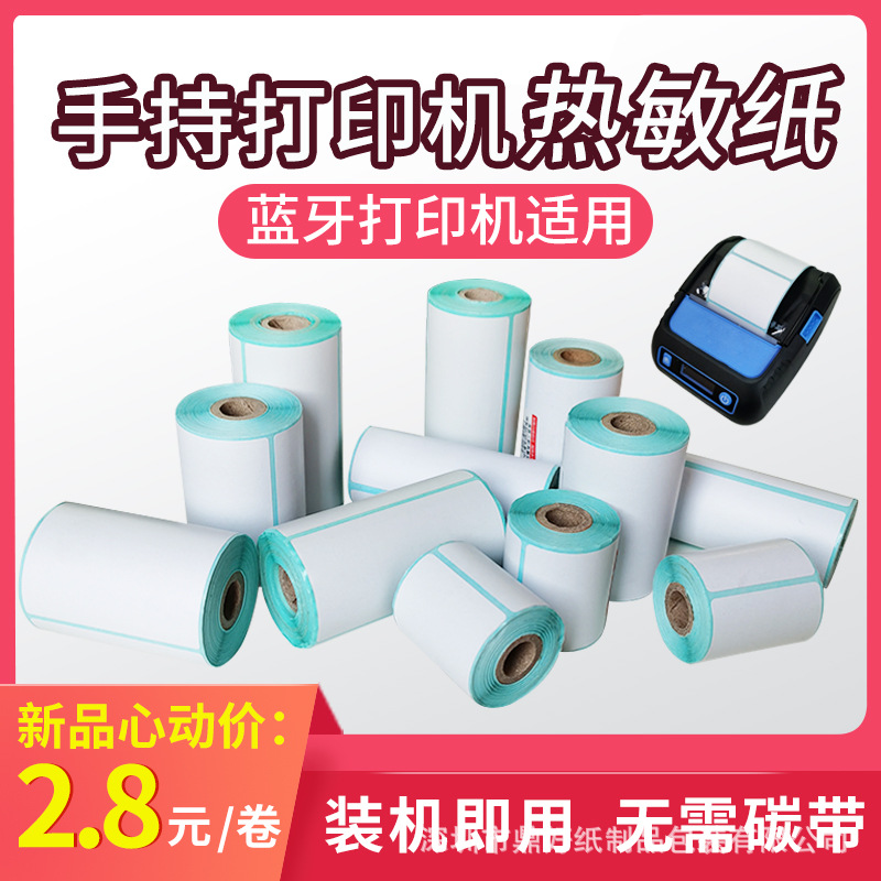 热敏不干胶标签纸小卷心便携式打印纸20 25 30 40 50 60 70 75 90