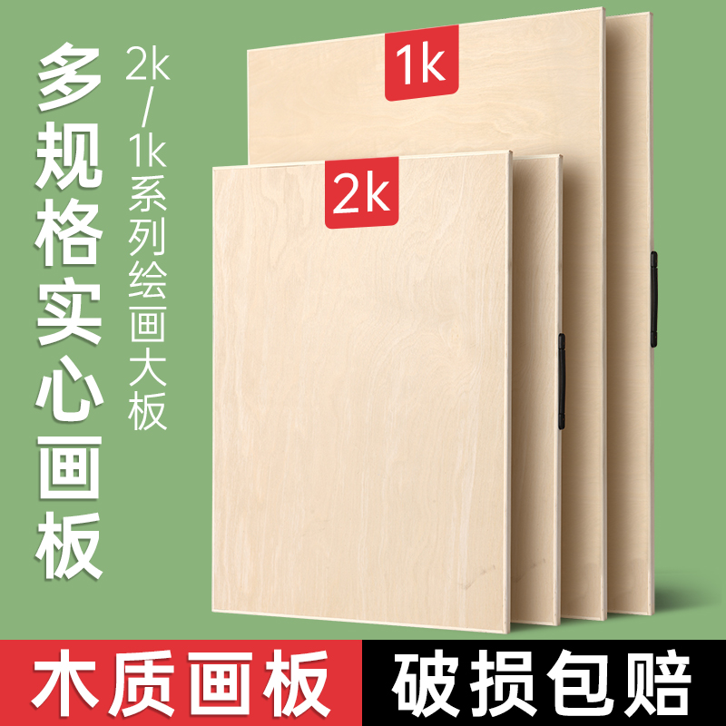 半开2k画板美术生专用可手提特大号全开画板90120CM木质素描画