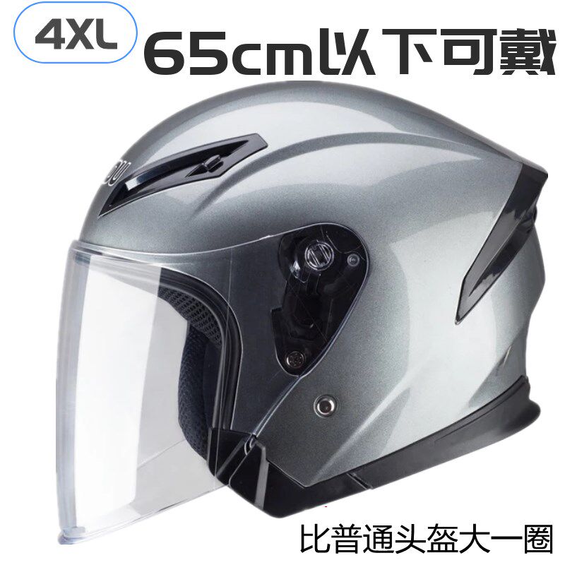 电动摩托车加大码头盔特大号4XXXXL65半盔四季男女通用大头安全帽