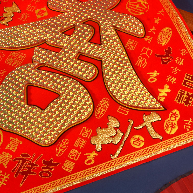 2024过c年立体福字门贴春节装饰百福招财进宝大吉植绒布烫金自粘