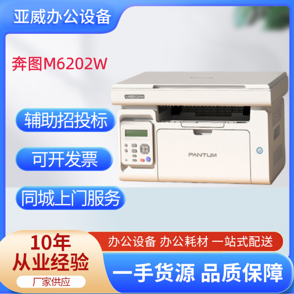奔图M6202W青春版黑白学习复印扫描一体机连接手机无线激光打印机