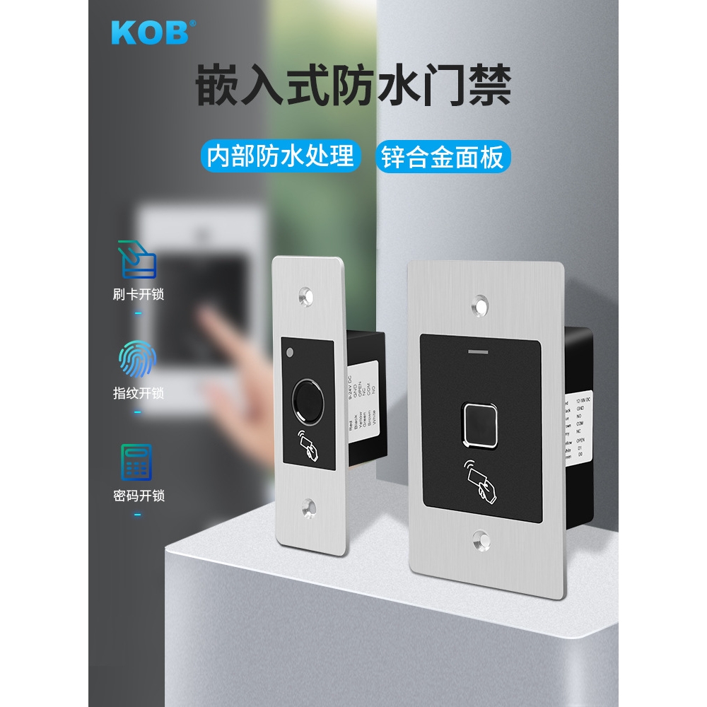 KOB暗装嵌入式门禁一体机防水指纹刷卡密码电子感应玻璃门磁力锁