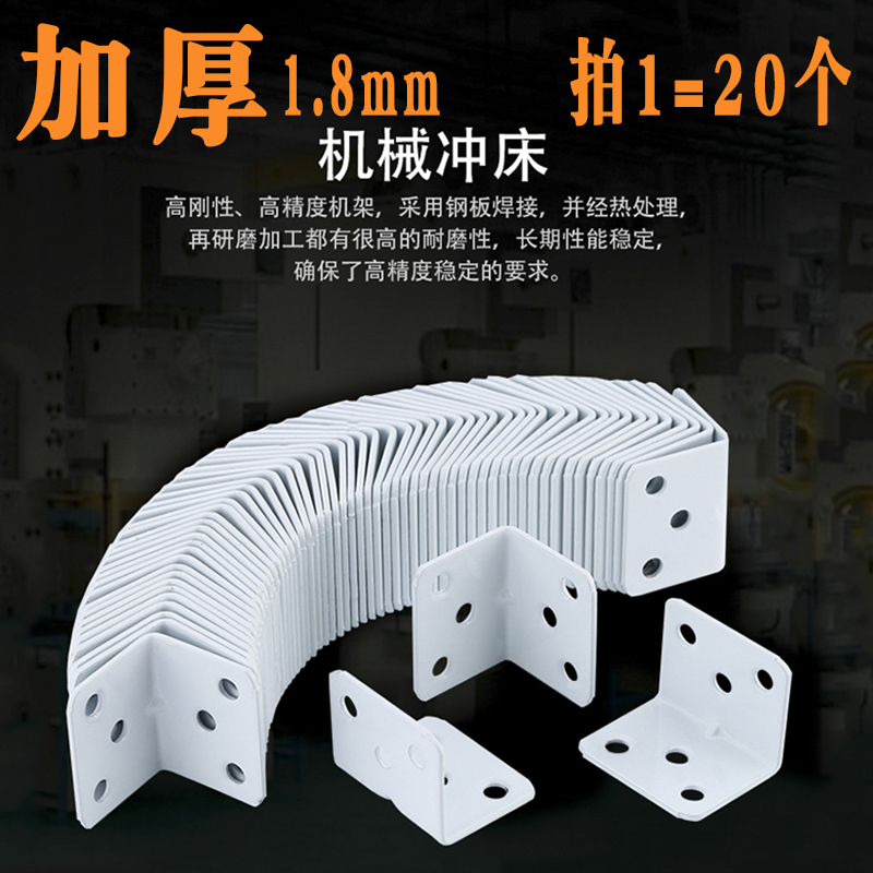 白色烤漆角码90度直角加u固定角铁L型码层板托支架层板拖连接件