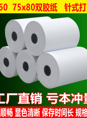 收银纸75x80mm单联双胶打印纸一联针式小票纸75x60针式厨房打印纸
