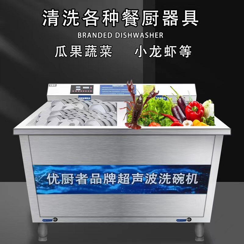 商用全自动超声波洗碗机清洗机小龙虾蔬菜水果饭店食堂工业厂