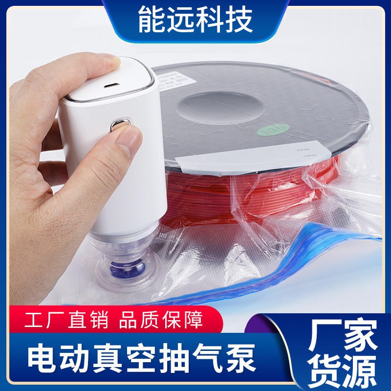 能远3D打印耗材真空压缩袋电动抽气泵 充电款 干燥压缩收纳防尘袋
