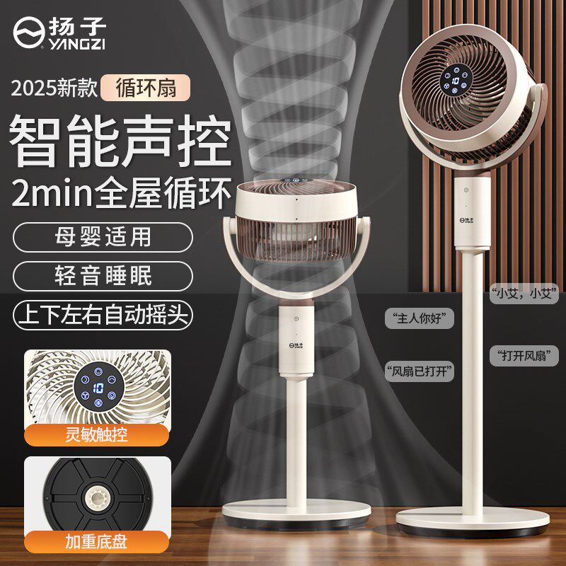 扬子空气循环扇电风扇家用落地扇静音遥控宿舍大风力声控电扇