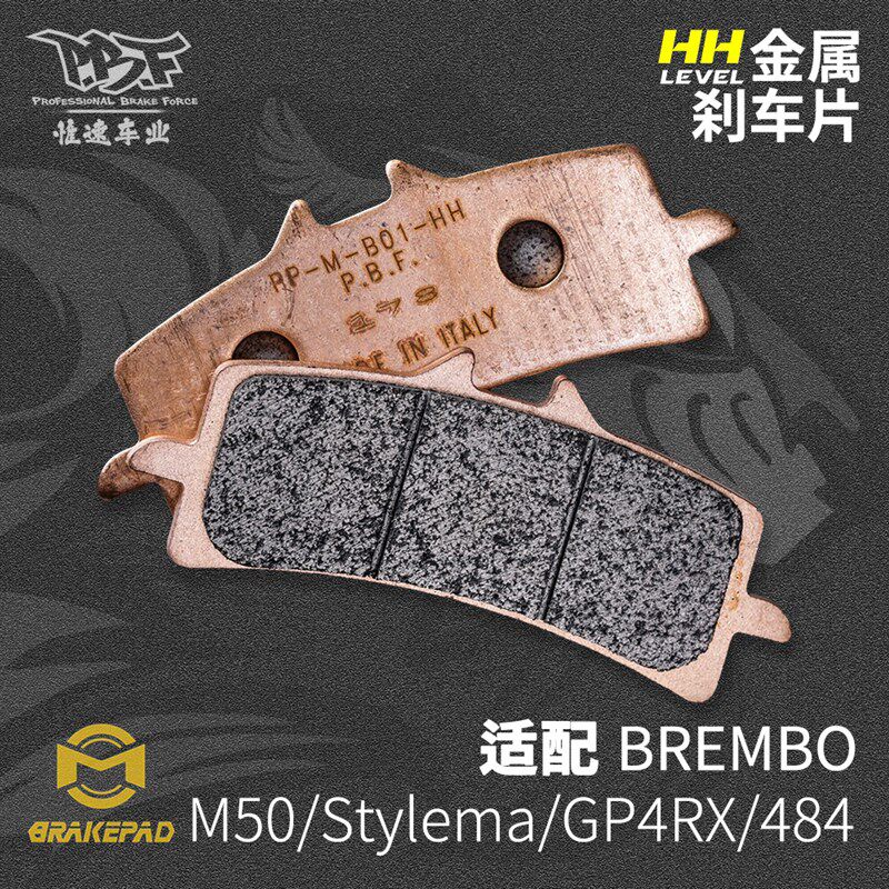 暴力虎PBF M版HH级 高性能金属烧结刹车片 来令片 辐射卡钳专用