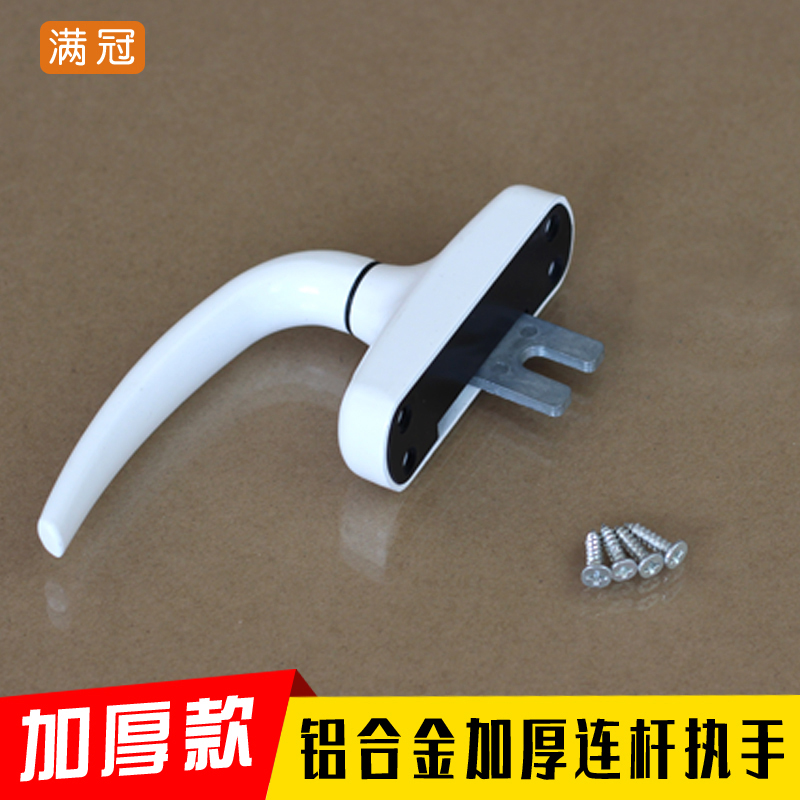 窗户锁门窗把手平m开窗拉手铝合金传动杆执手门窗配件U型叉